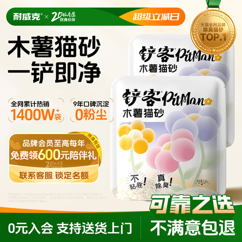 耐威克木薯猫砂纯植物砂除臭无尘混合猫砂4袋官方旗舰店正品包邮