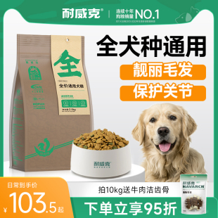 金毛泰迪幼犬粮成老年小型犬20旗舰店 耐威克狗粮通用型鲜肉40斤装