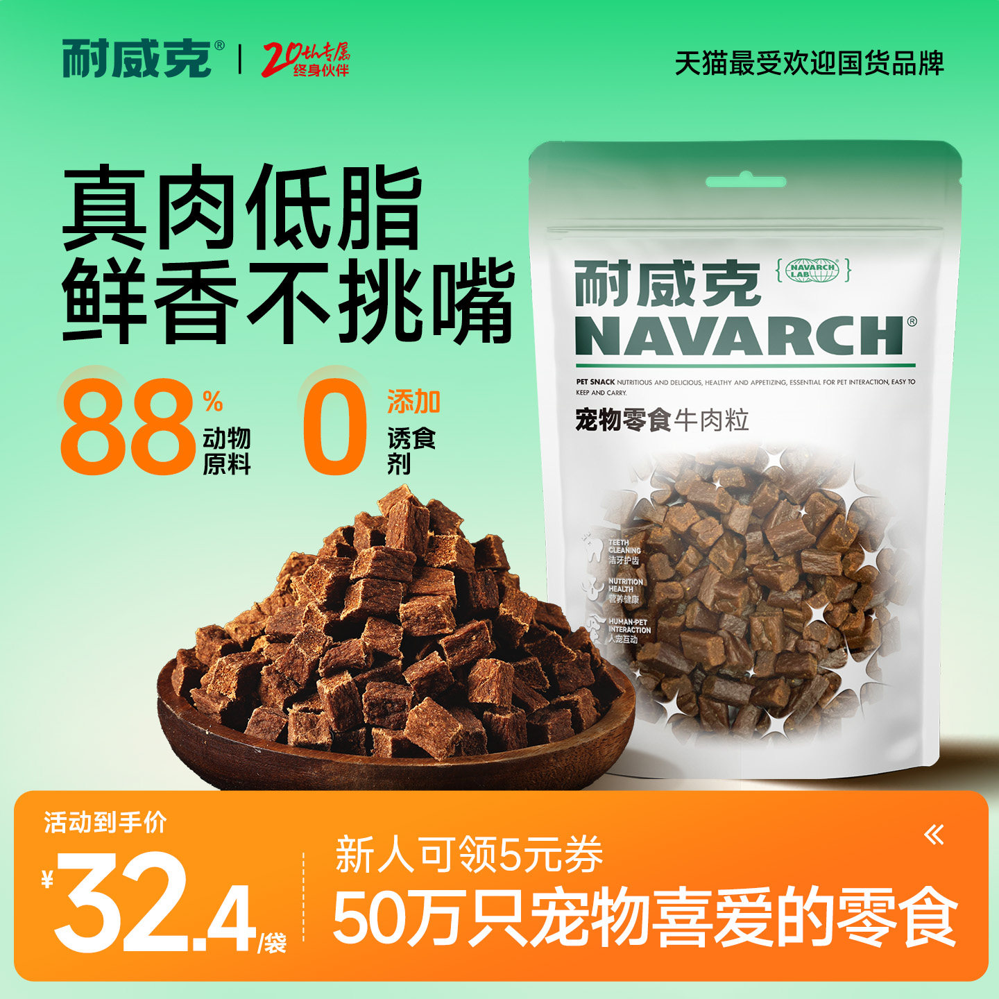 耐威克狗狗零食牛肉粒宠物幼犬牛肉条泰迪训练奖励小型犬旗舰店