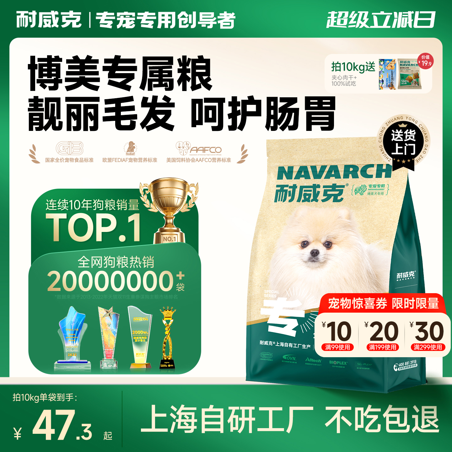 耐威克博美专用狗粮美毛亮眼10斤