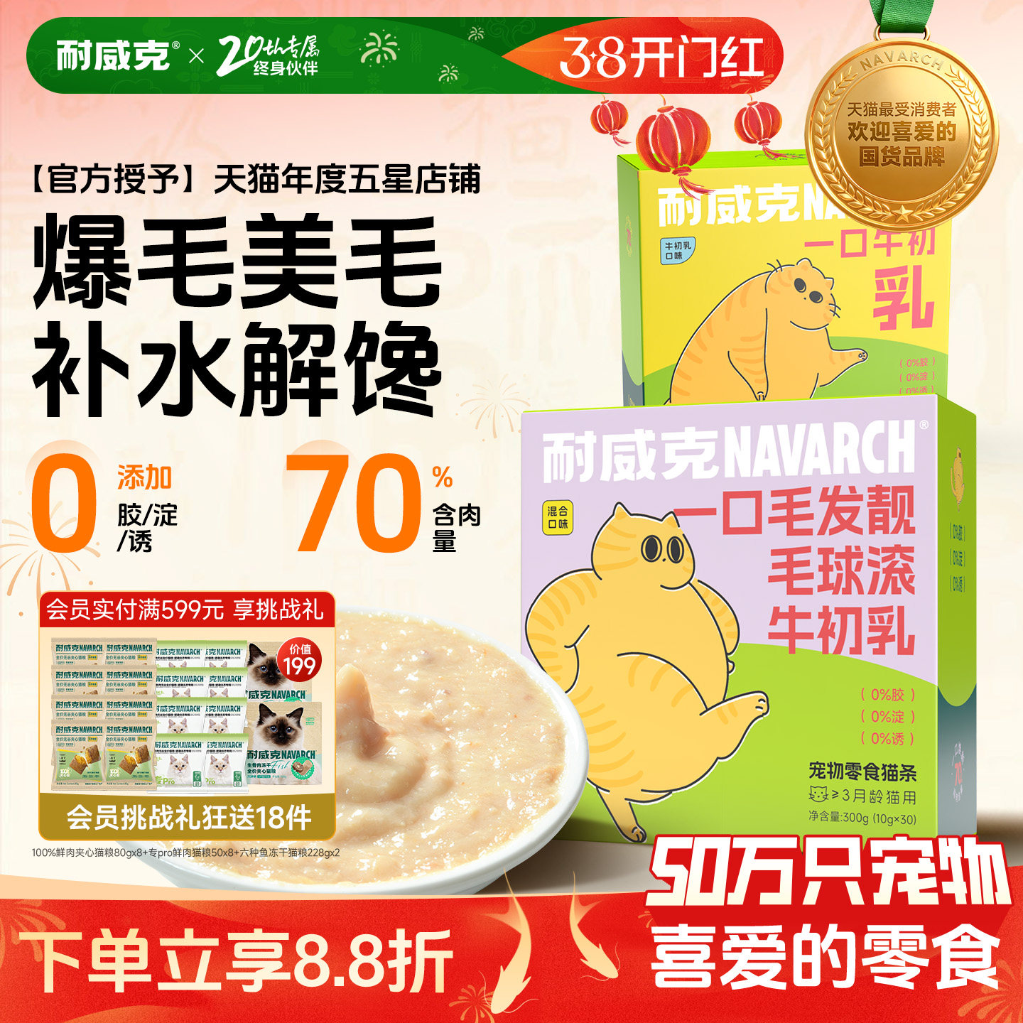 耐威克猫条零食营养增肥小幼猫罐头成猫妙鲜包鸡鱼肉湿粮猫咪零食