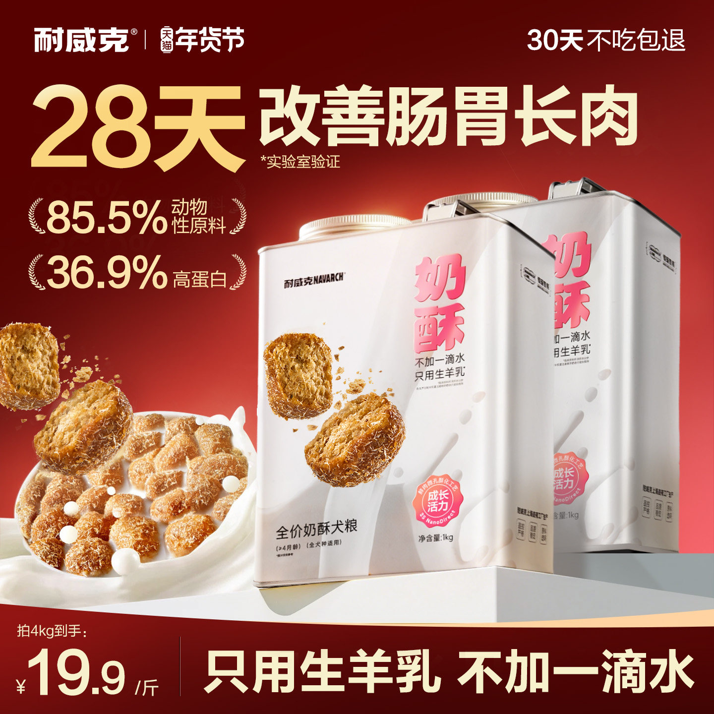 耐威克鲜羊奶酥化狗粮中小型犬通用鲜乳鸽无谷低敏易消化成幼犬粮