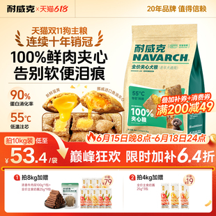 耐威克老年犬专用狗粮鲜肉夹心泰迪小型犬粮试吃官方旗舰店正品