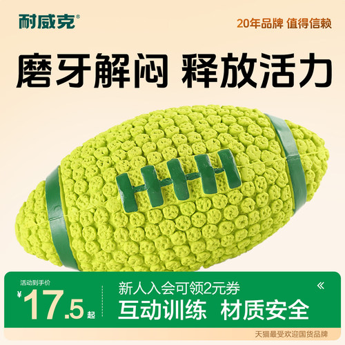 耐威克狗橡胶球玩具发声耐咬磨牙