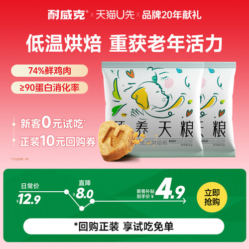 颐养天粮耐威克老年犬低温烘焙粮