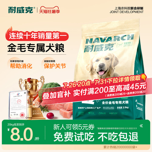 【金毛专用】耐威克金毛专用狗粮