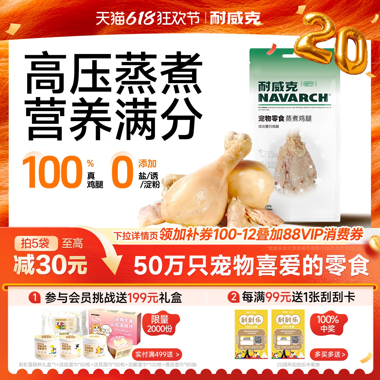 【6支装】耐威克宠物蒸煮鸡腿泰迪狗狗零食金毛成幼犬通用猫狗