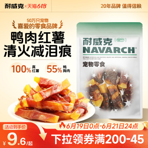 红薯鸭肉耐威克磨牙解馋洁齿