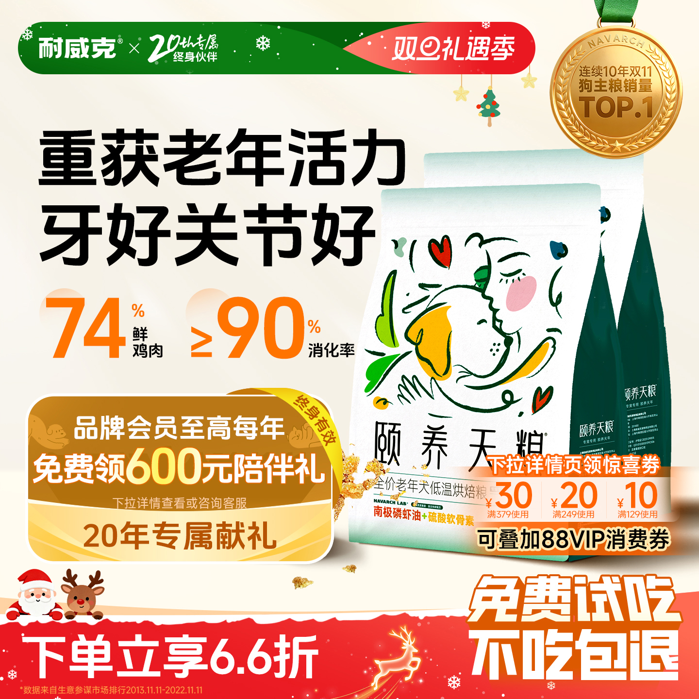 【老年犬专用】低温烘焙粮好消化