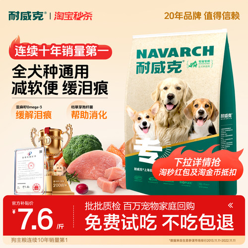 【淘宝秒杀】耐威克狗粮通用型