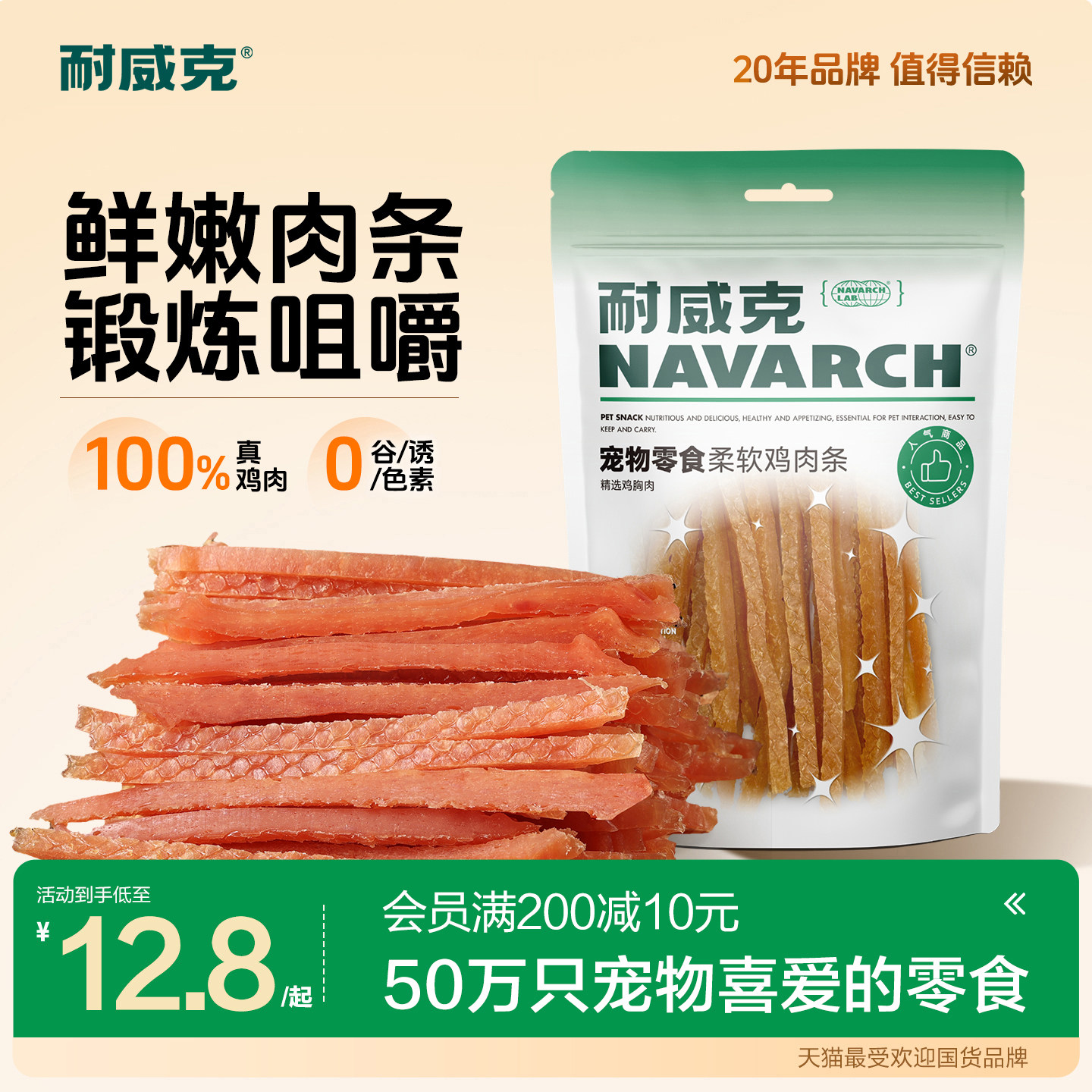耐威克狗零食鸡肉条纯肉易嚼100g图片