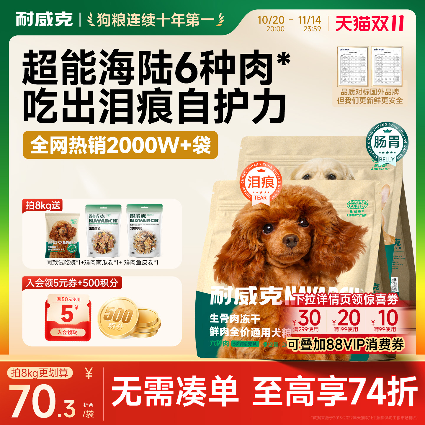 耐威克六种肉生骨肉冻干狗粮4斤