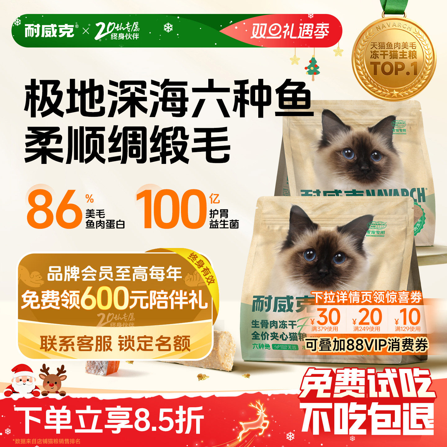 【20万+回购】耐威克冻干夹心猫粮美毛六种鱼全鸡鲜生骨肉成幼猫