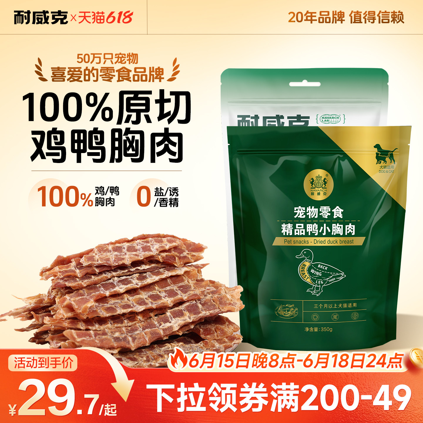 耐威克鸡胸肉干鸡肉条鸭肉干泰迪小型犬训练狗狗磨牙棒宠物狗零食