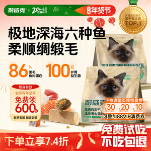 【超值囤货装】耐威克美毛猫粮六种鱼生骨肉冻干夹心长肉粮24斤