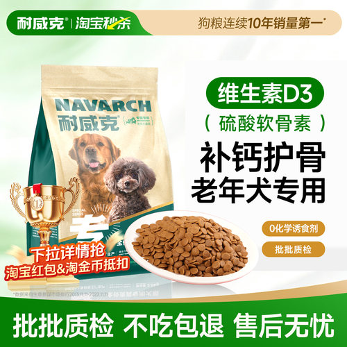 【7岁+老年犬】耐威克老年犬狗粮