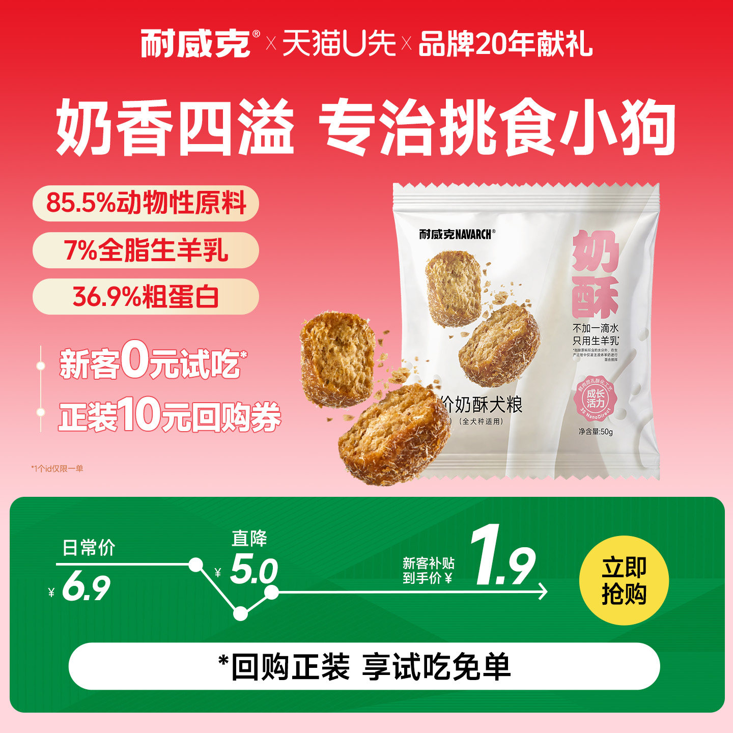 【新客尝鲜】耐威克鲜羊奶酥化狗粮试吃中小型犬通用鲜乳鸽成幼犬