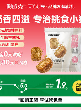 耐威克奶酥试吃奶糕幼犬粮鲜羊奶