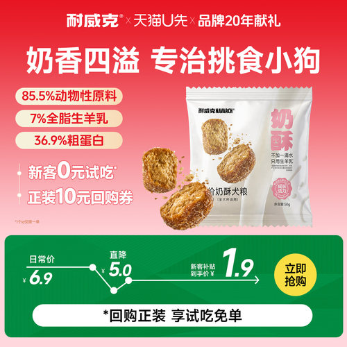耐威克奶酥试吃奶糕幼犬粮鲜羊奶