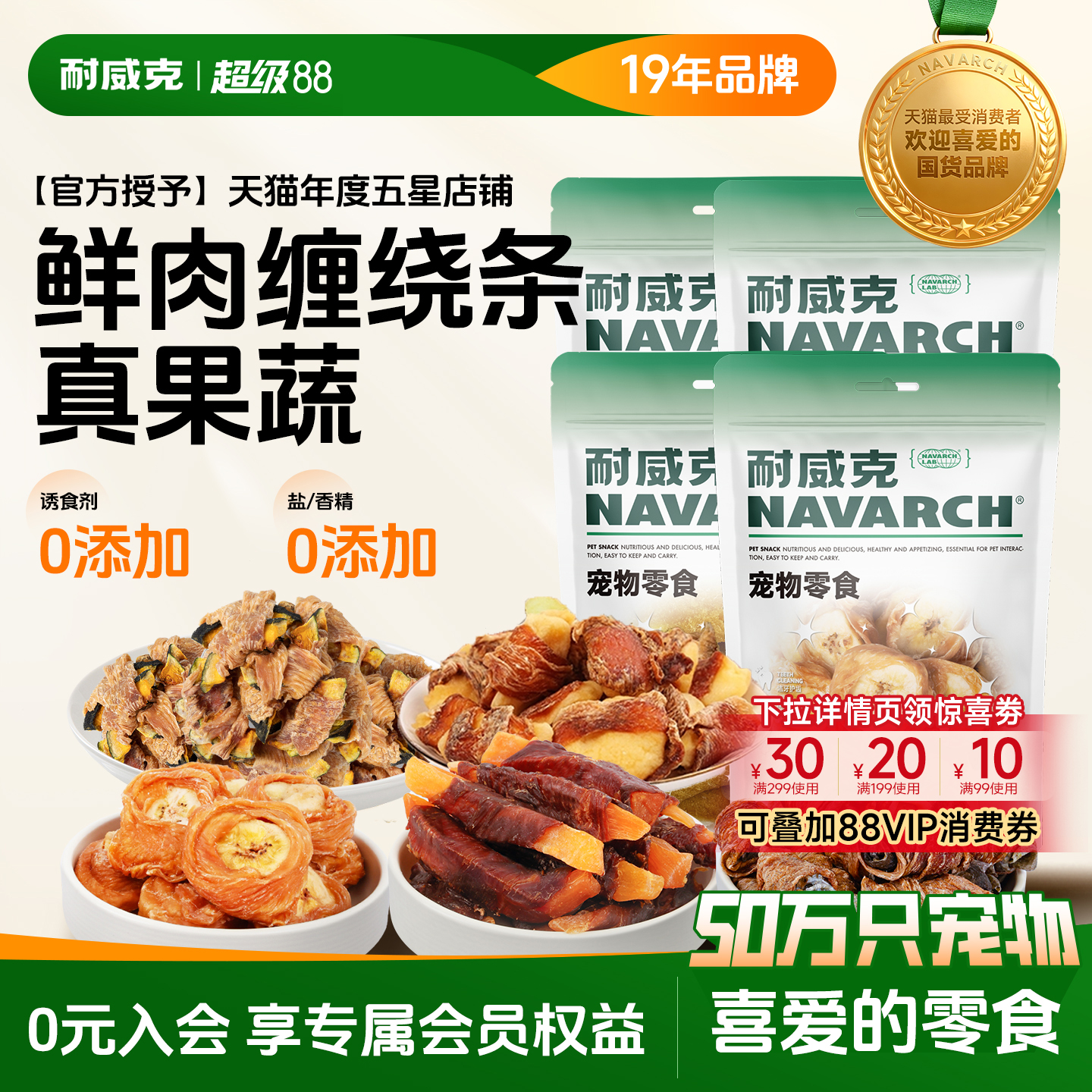 耐威克狗狗零食鸡鸭肉香蕉卷苹果