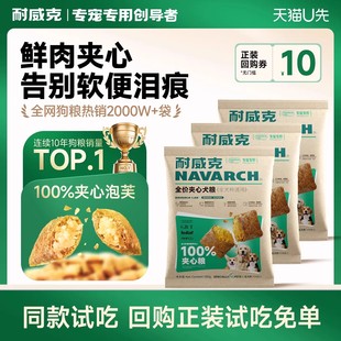 耐威克鲜肉夹心狗粮泰迪比熊专用通用型试吃装 成幼犬粮小型犬300g
