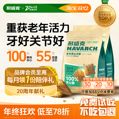 老年犬专用鲜肉夹心狗粮