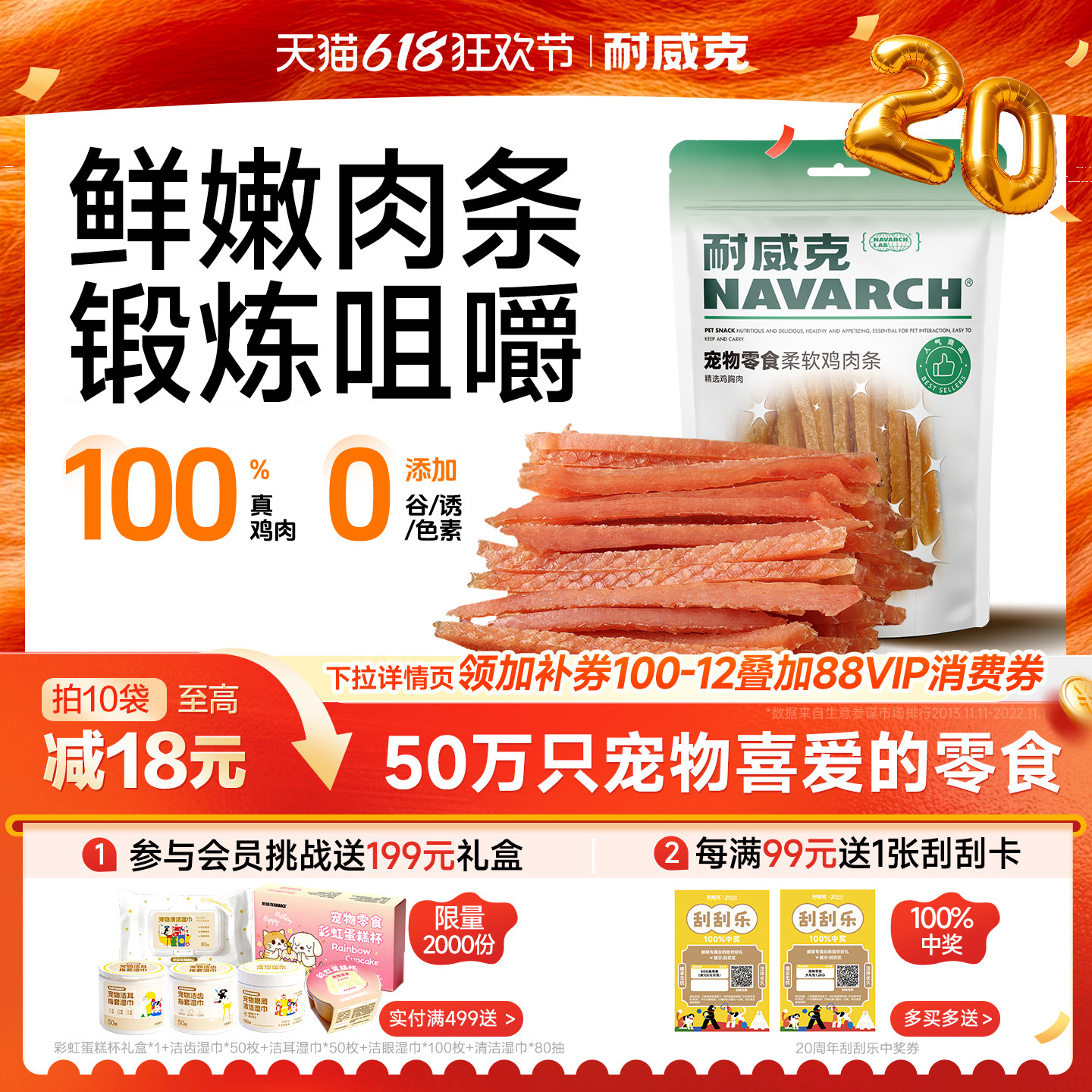 耐威克狗狗零食幼犬柔软鸡肉条宠物泰迪磨牙棒小狗吃的鸡肉干100g