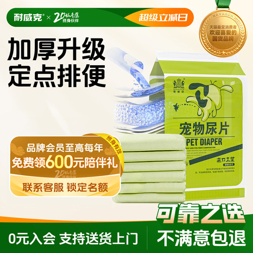 【加厚升级】耐威克宠物专用尿片