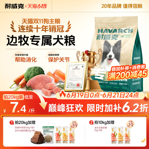 耐威克边牧专用狗粮健康长肉20斤