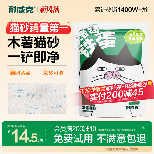 耐威克木薯猫砂除臭不粘底