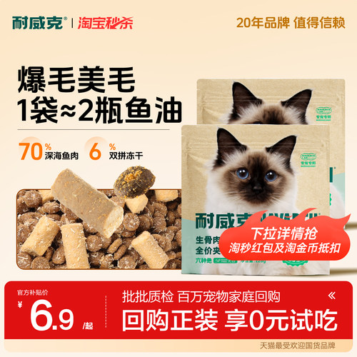 耐威克冻干夹心猫粮228g足量试吃