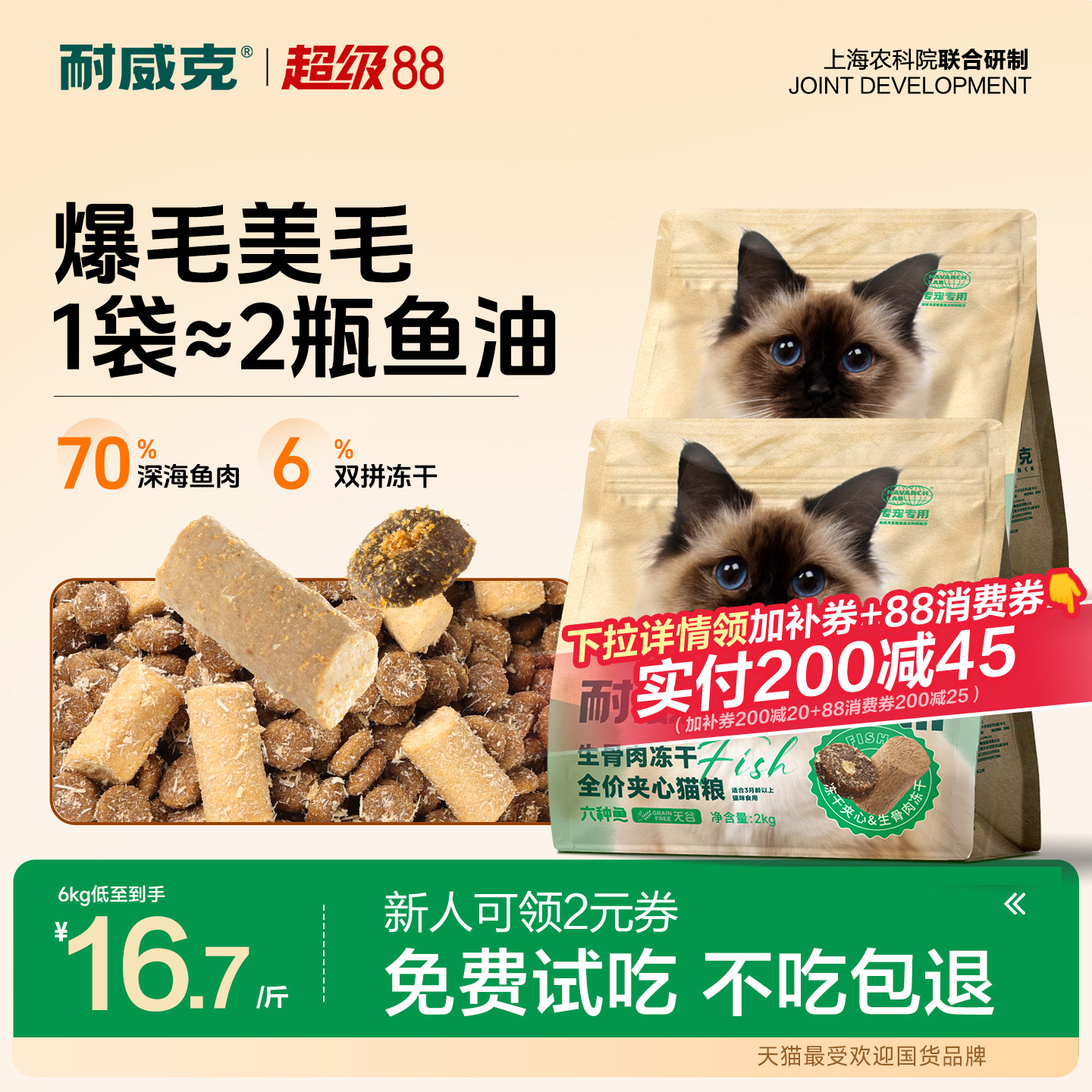 【1袋≈2瓶鱼油】耐威克冻干猫粮图片