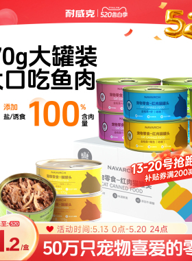 耐威克猫零食金枪鱼猫罐头170g8罐整箱成幼猫增肥营养非主食罐头