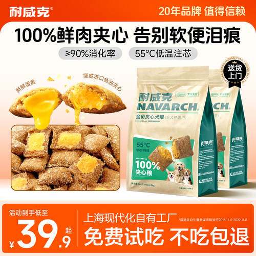 100%鲜肉夹心狗粮通用型