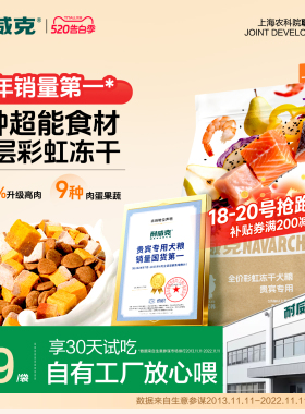 【重磅升级】耐威克彩虹冻干双拼狗粮通用型泰迪成幼老年犬粮10kg