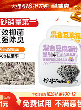 耐威克黑白钻猫砂4袋除臭活性炭豆腐砂混合膨润土10公斤20斤包邮