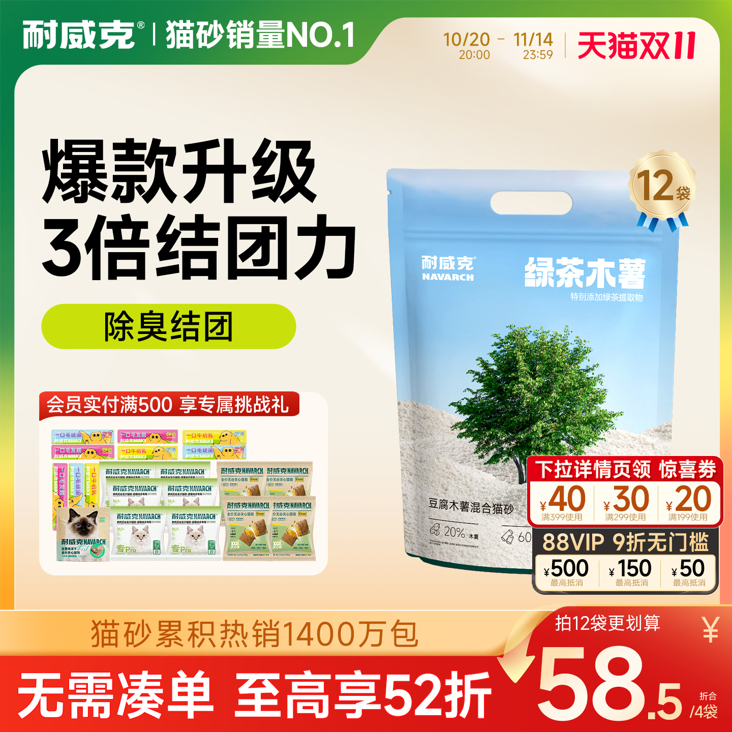 【超值囤货装】耐威克猫砂绿茶木薯豆腐混合砂8包20公斤包邮