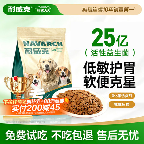 耐威克通用型狗粮40斤装