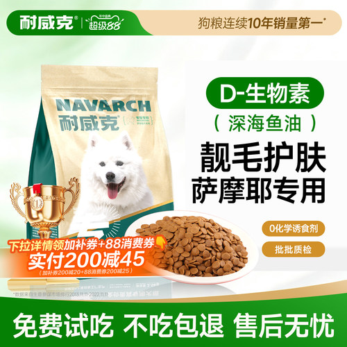 耐威克萨摩耶狗粮美毛亮眼20斤装