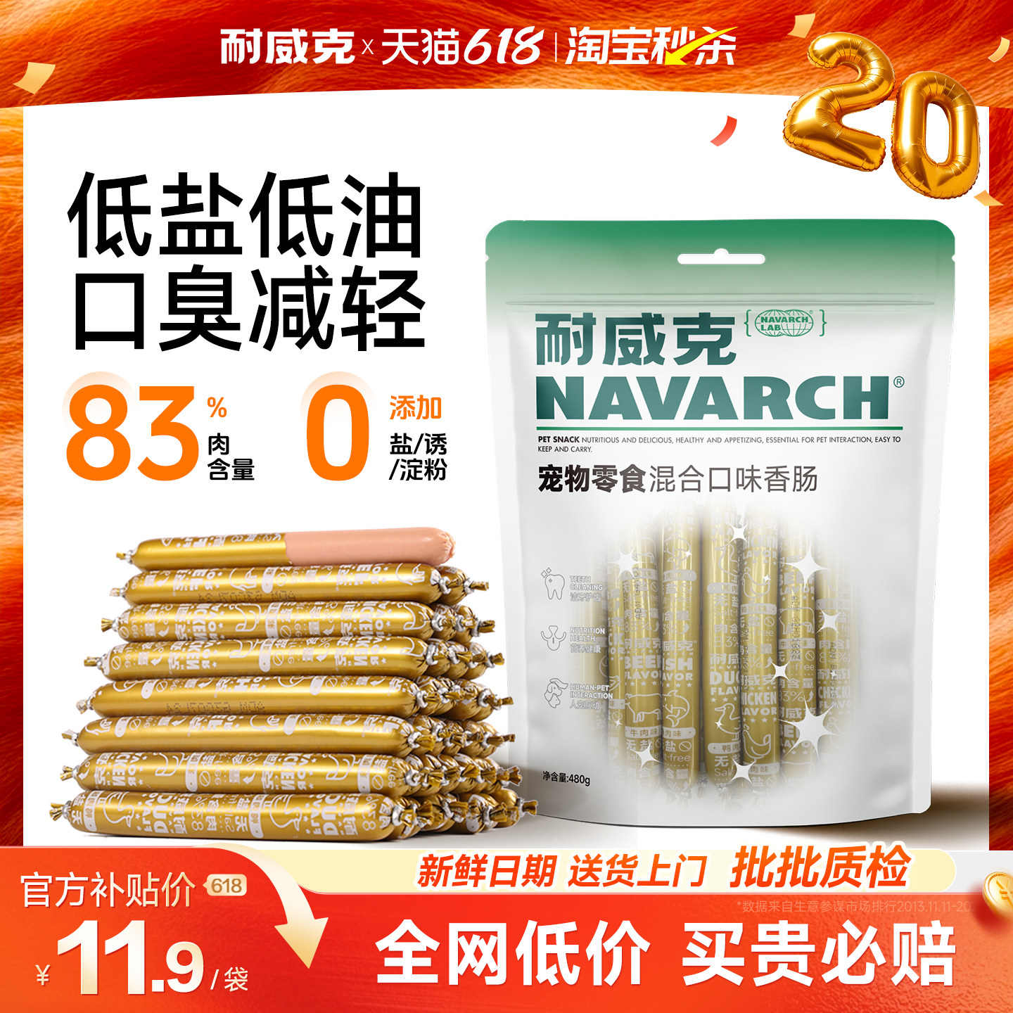 【淘宝秒杀】耐威克狗零食鸡肉火腿肠训练奖励宠物香肠狗狗零食