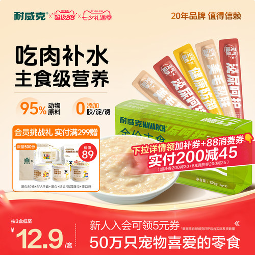 耐威克全价主食猫条15g*9支