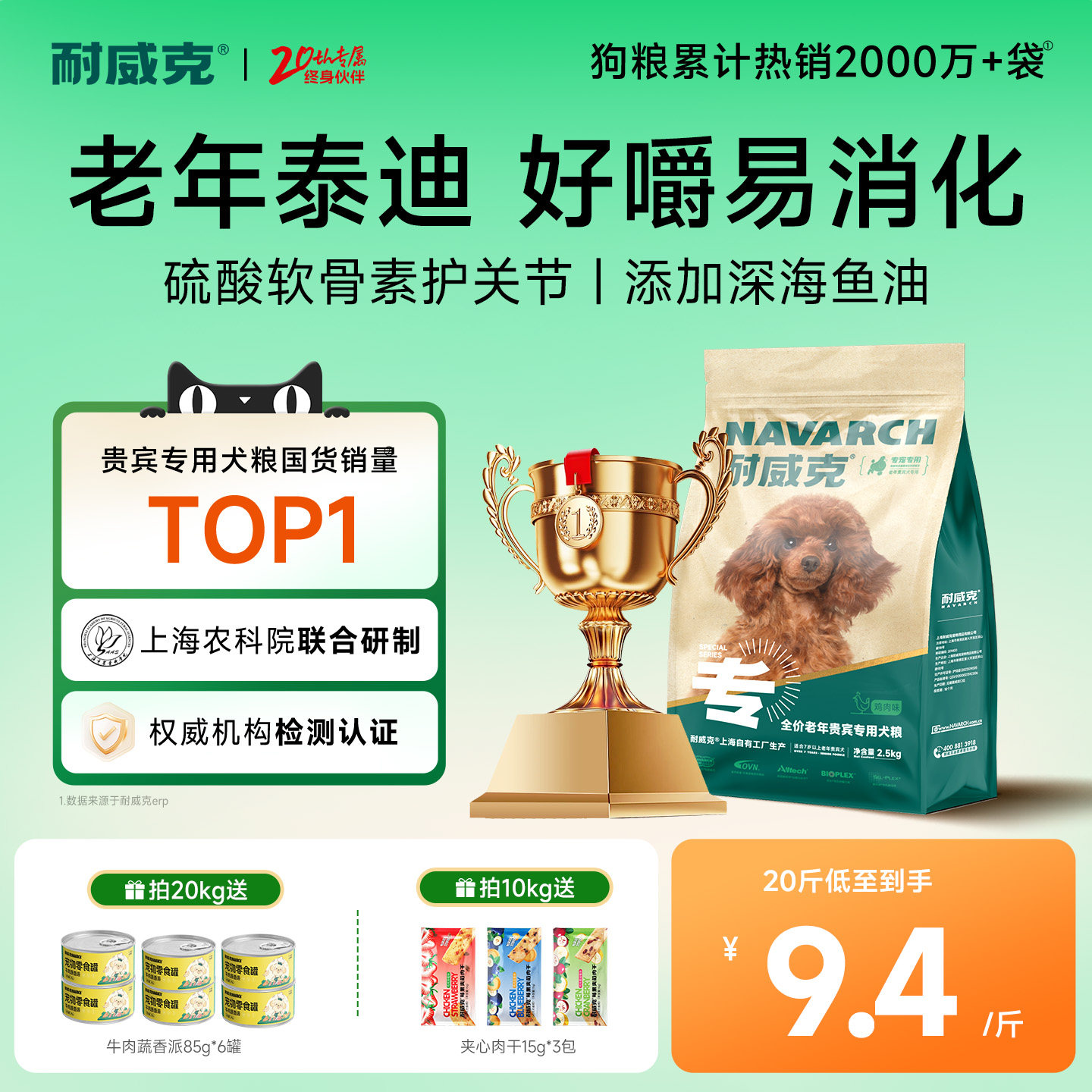 【泰迪老年犬专用】耐威克泰迪贵宾老年犬专用狗粮7岁以上小型犬