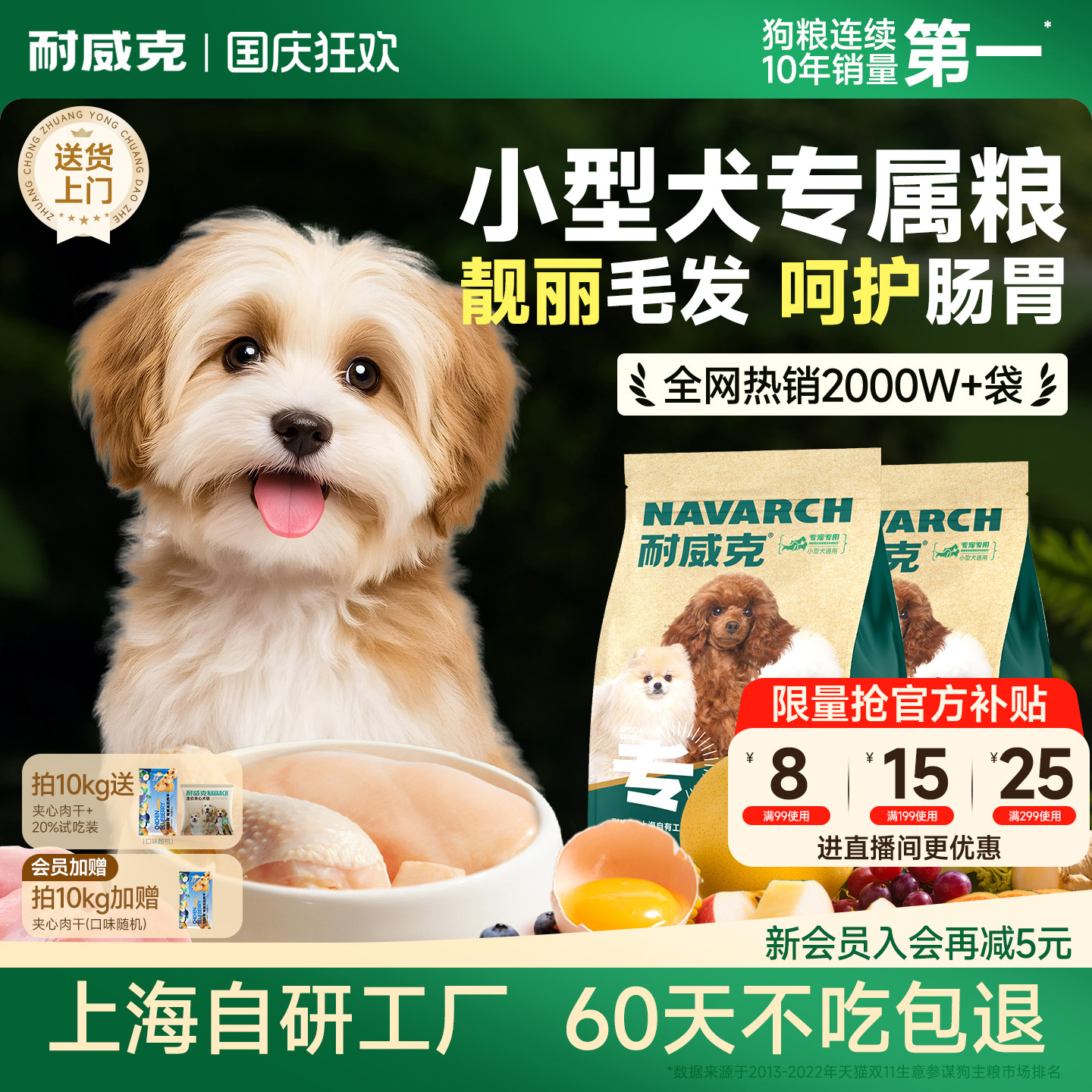 耐威克小型犬狗粮肠胃舒适10斤装