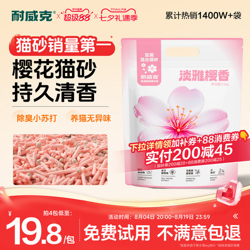 【淡雅樱香】耐威克樱花豆腐猫砂