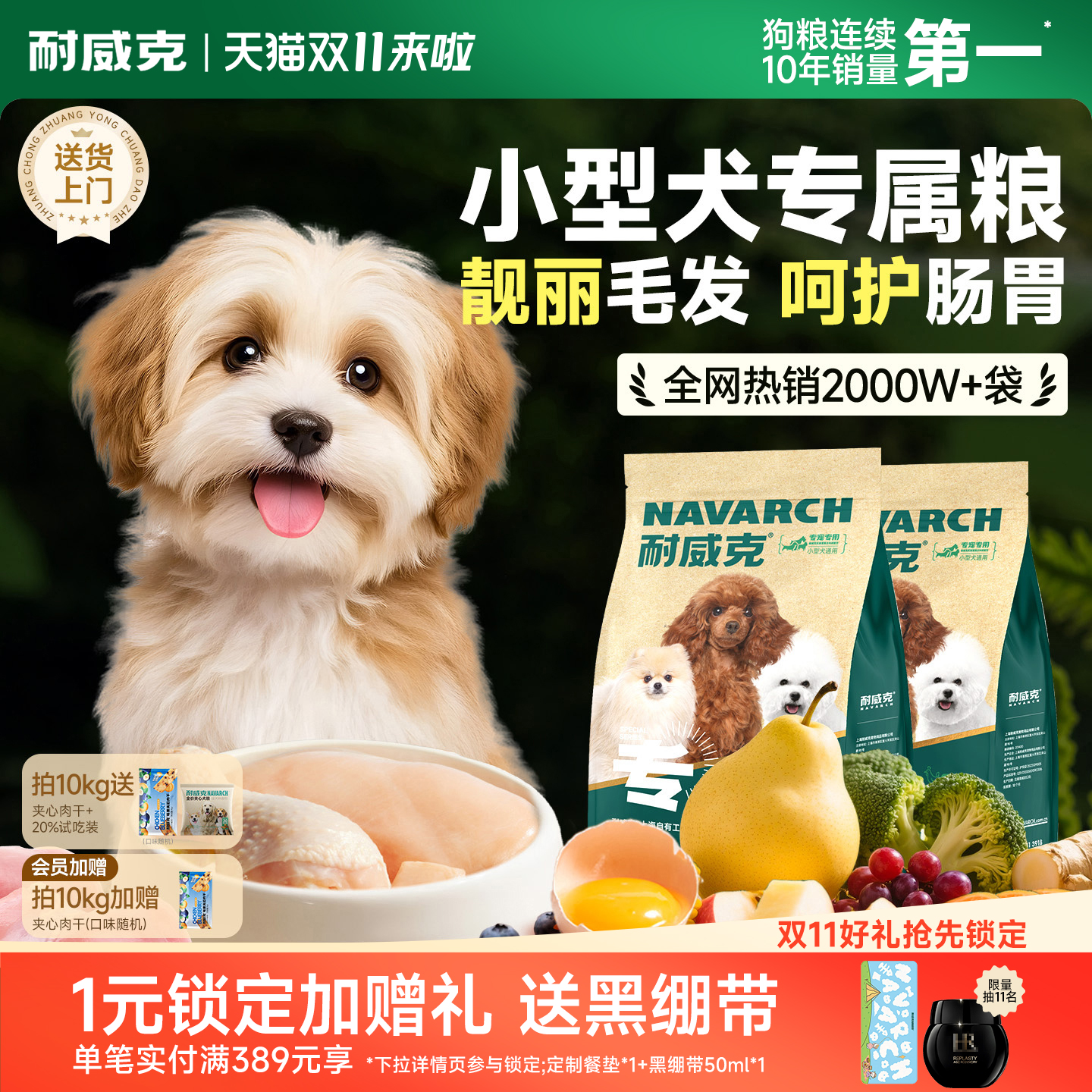 耐威克小型犬狗粮肠胃舒适10斤装