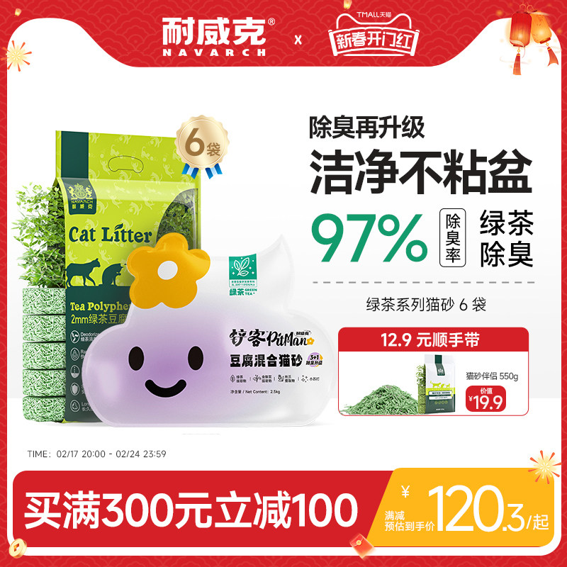 耐威克绿茶植物豆腐猫砂30斤除臭无尘猫沙6大袋混合膨润土10公斤