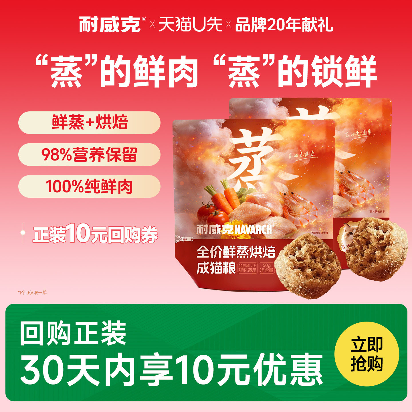 耐威克鲜蒸烘焙猫粮羊奶营养易消化成幼猫粮50g试吃装