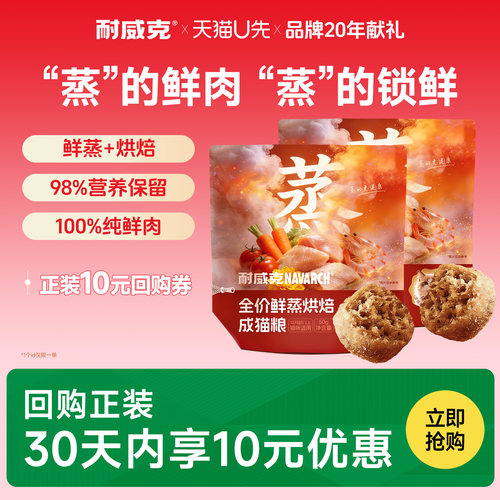 耐威克鲜蒸烘焙猫粮羊奶营养易消化成幼猫粮50g试吃装
