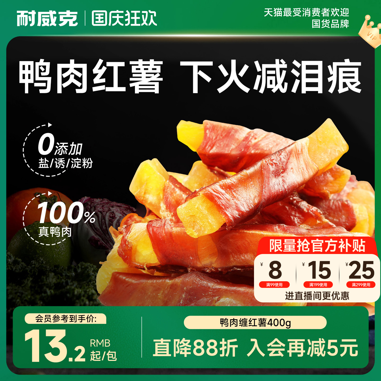 耐威克鸭肉缠红薯狗零食600g
