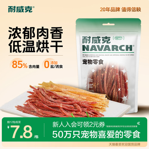 耐威克猫肉条磨牙洁齿纯肉条*4盒